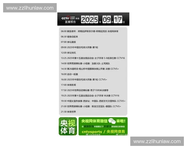 最新央视体育频道节目单全面更新带你掌握每日赛事精彩内容